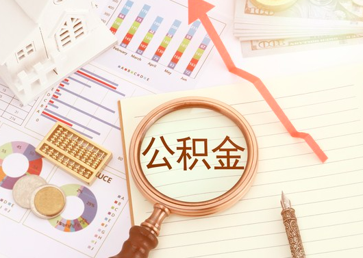 杭州公積金代辦/代辦一站式服務-杭州代取公積金靠譜。